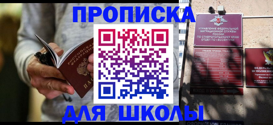 регистрация для школы в Тынде