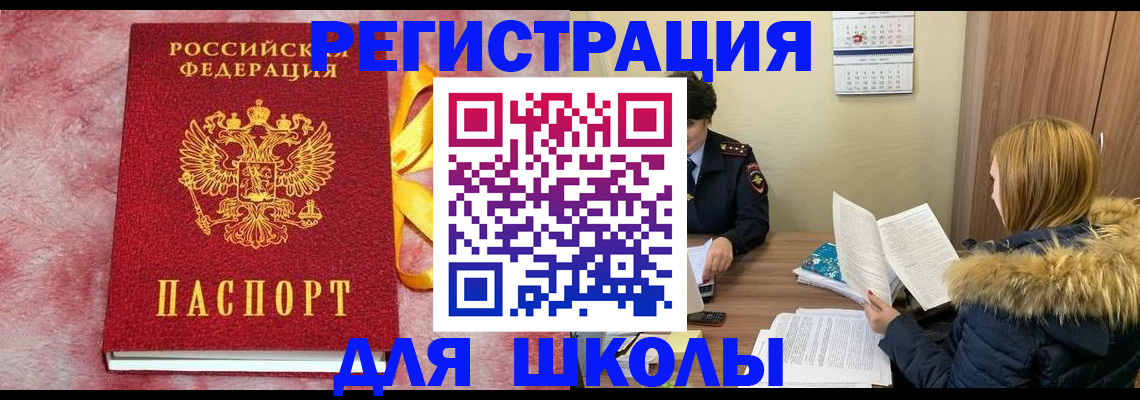 прописка 2025 в Тынде